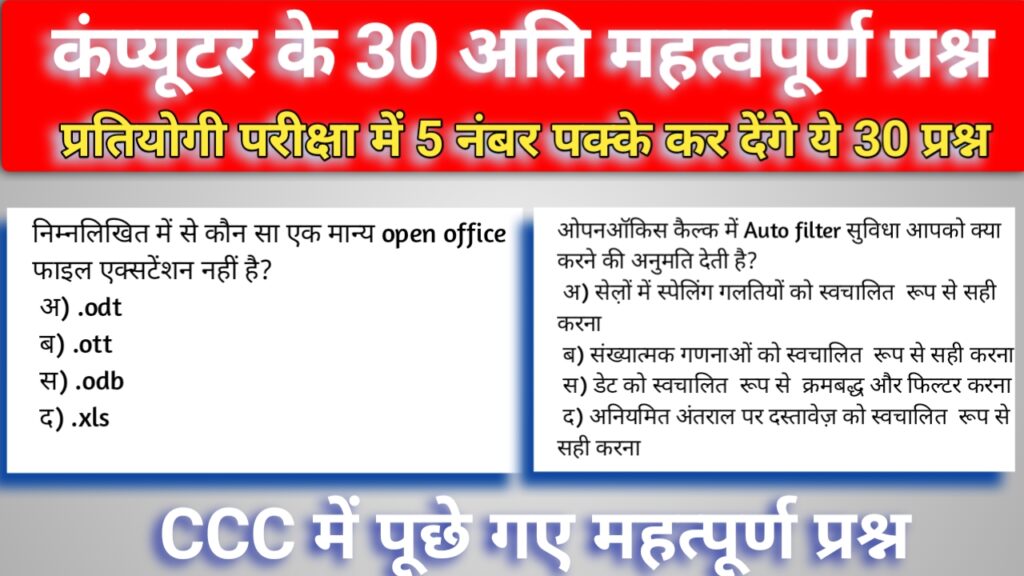 CCC Important 50 one liner Questions and Answer in hindi