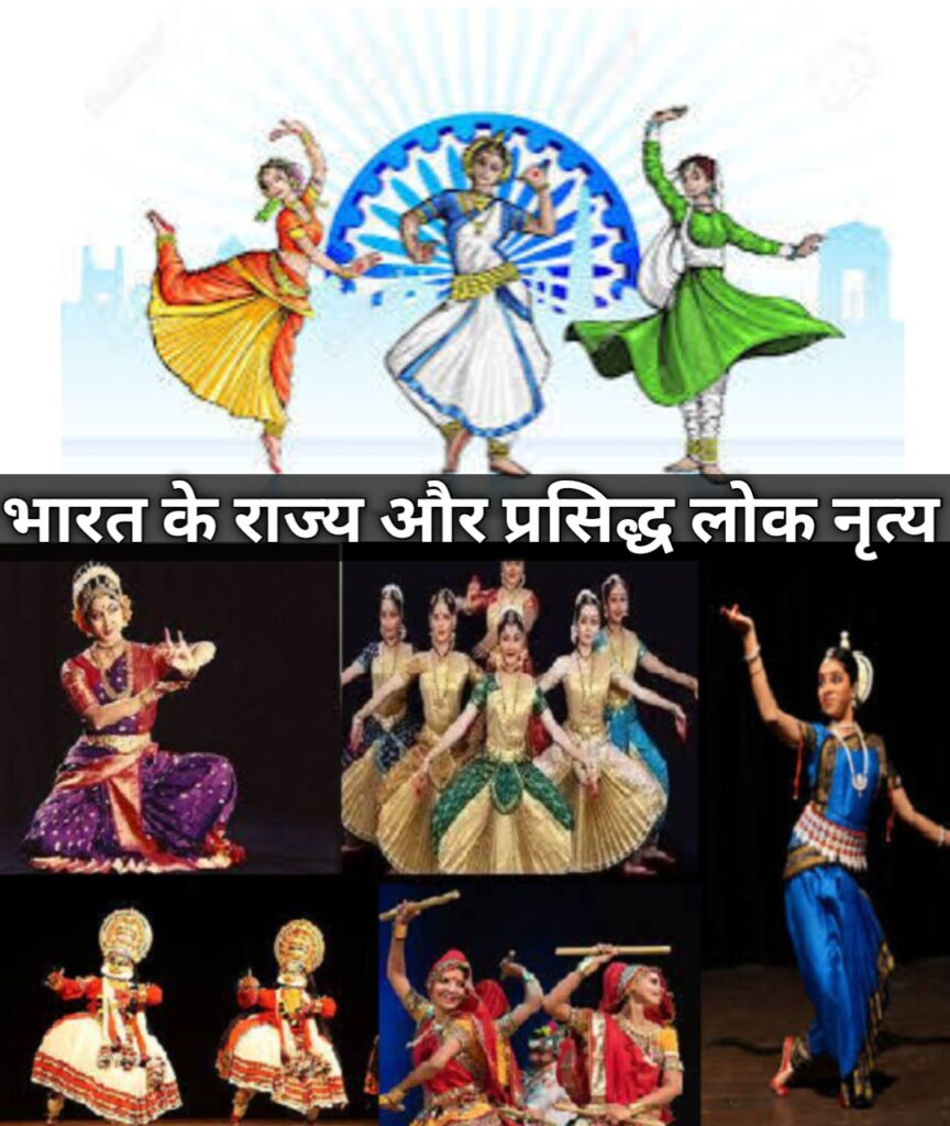 Rajya aur prasidh lok nratya: UPSC Art & Culture important topic, जानें 28 राज्यों के लोक नृत्य 