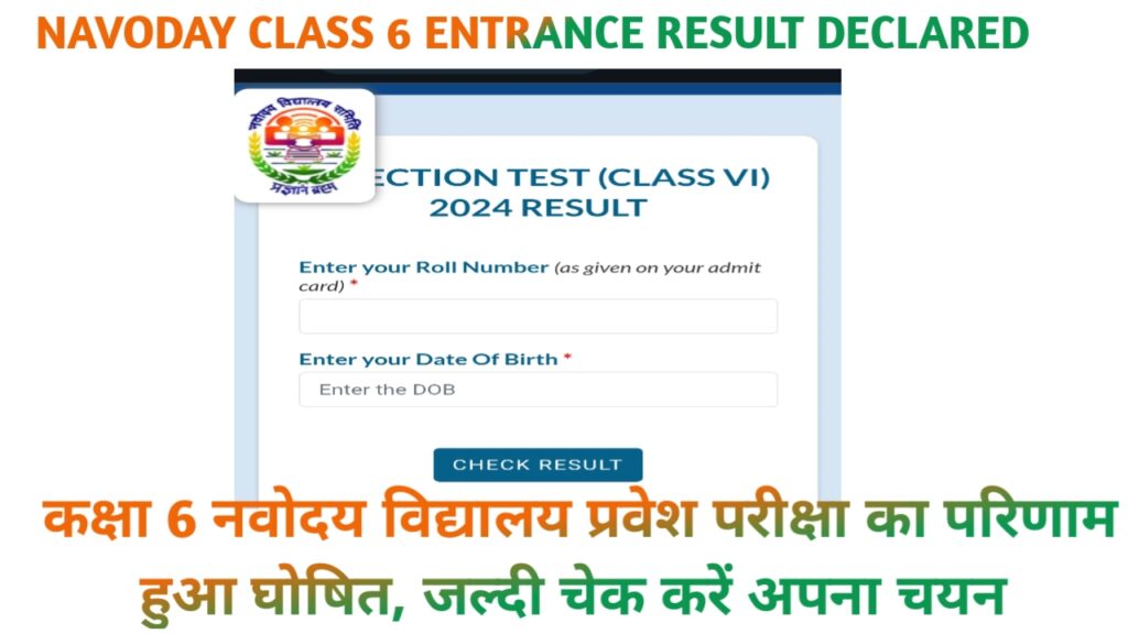 JNV result 2023 class 6, jnv result 2024 class 6, jnv result class 6