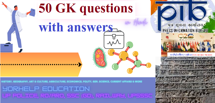 50 GK questions with answers in Hindi :