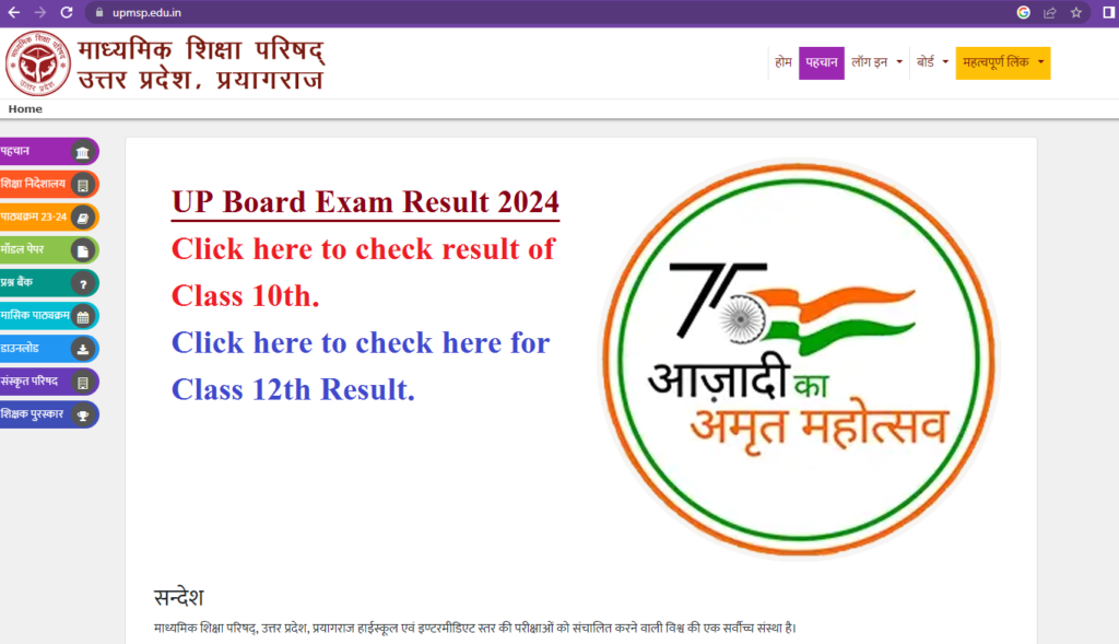 UP Board Result 2024 UP Board 10th 12th Result 2024 will declare soon: UPMSP may announce UP Board Results before 25 April Check details