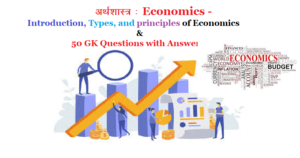 economics in hindi