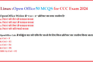 CCC online test 100 question: Important 100 Questions for NIELIT CCC Exam 2024
