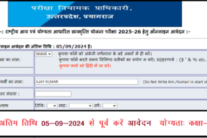 NMMS Rashtriya Aay Adharit Yogyta chhatravratti Pariksha 2025-26