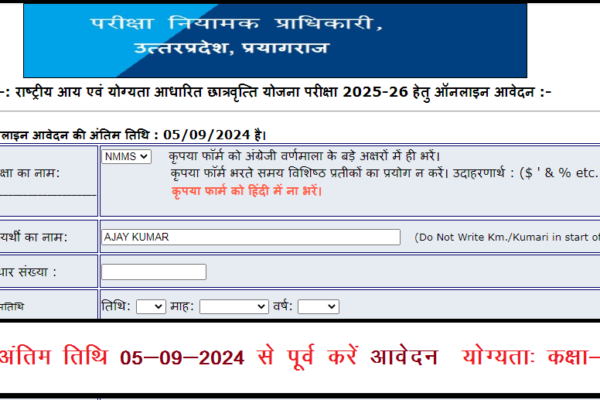 NMMS Rashtriya Aay Adharit Yogyta chhatravratti Pariksha 2025-26