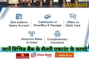 sbi salary account benefits