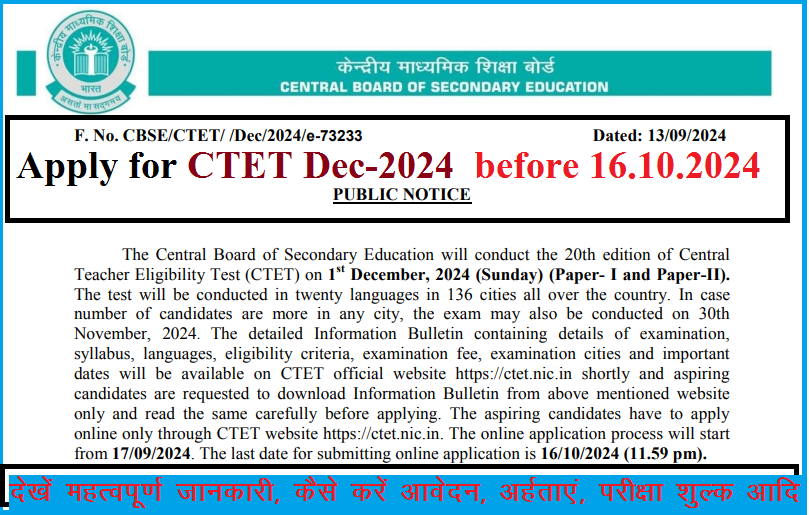 CTET DECEMBER 2024 Exam Notification