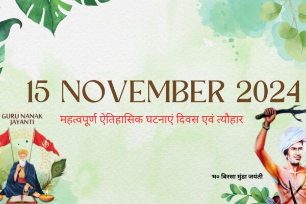 15 November 2024 festival , gurunanak jayanti, birsa munda jayanti