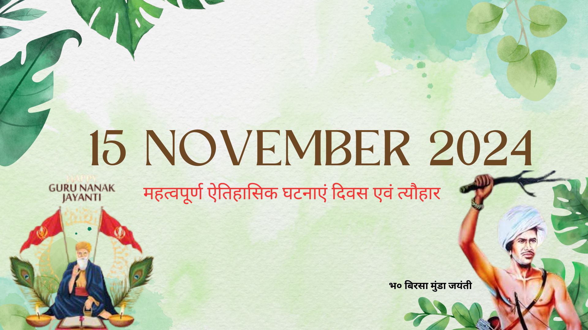 15 November 2024 festival , gurunanak jayanti, birsa munda jayanti