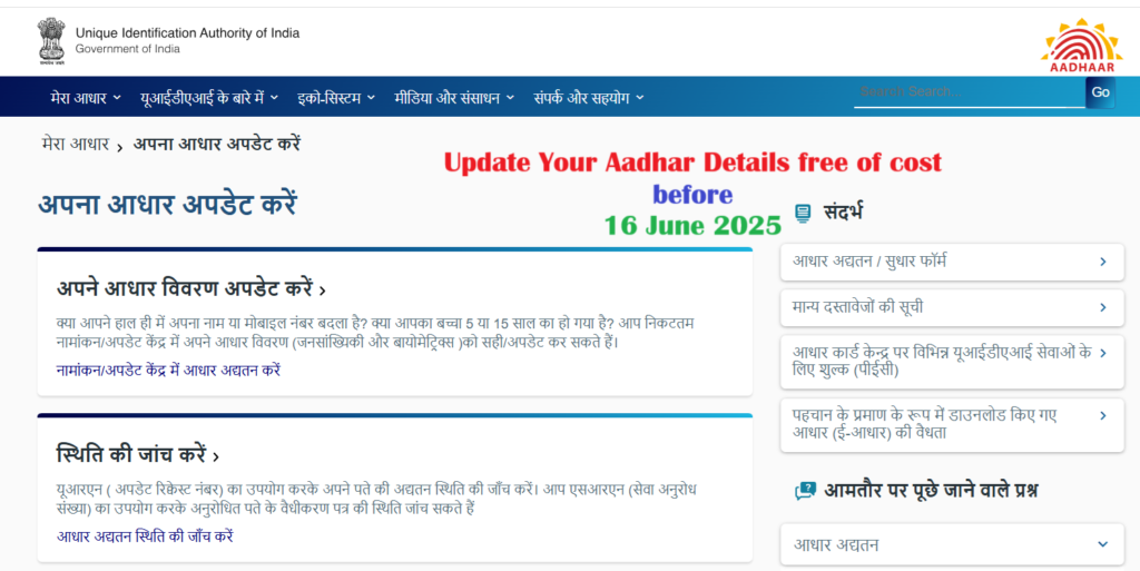 How ​​to check Aadhar update status