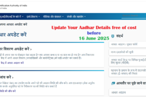 How ​​to check Aadhaar update status