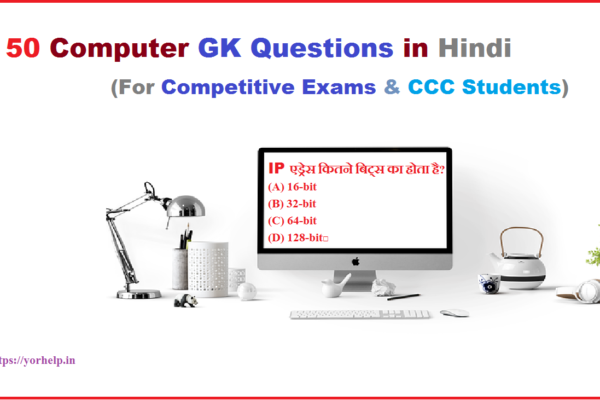 50 Computer GK Questions in Hindi