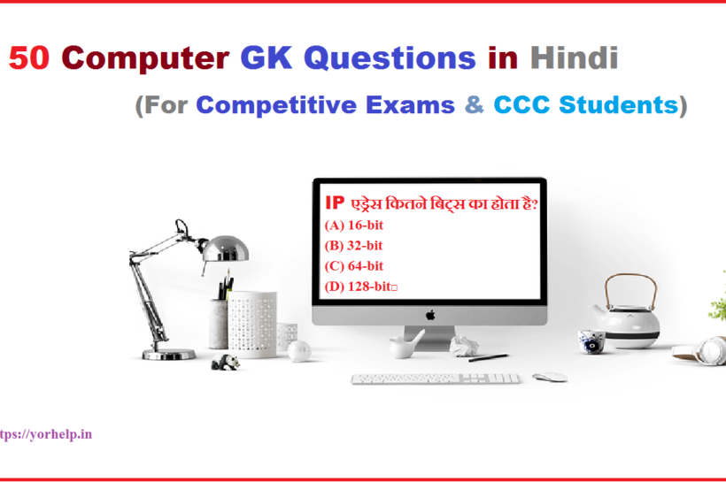 Computer Fundamental Questions In Hindi: 50 Important MCQs For Various ...