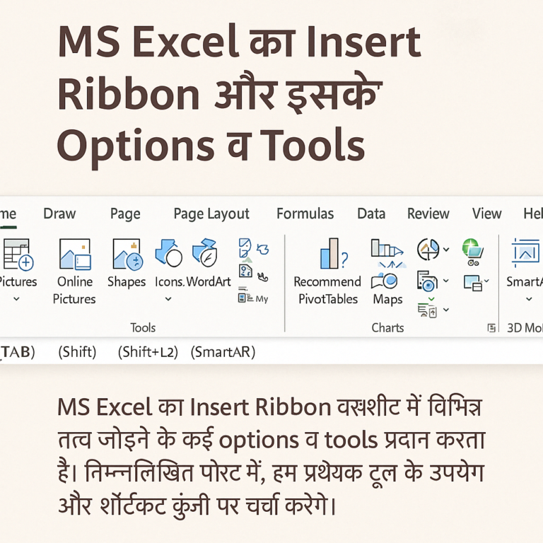 Insert ribbon of MS Excel