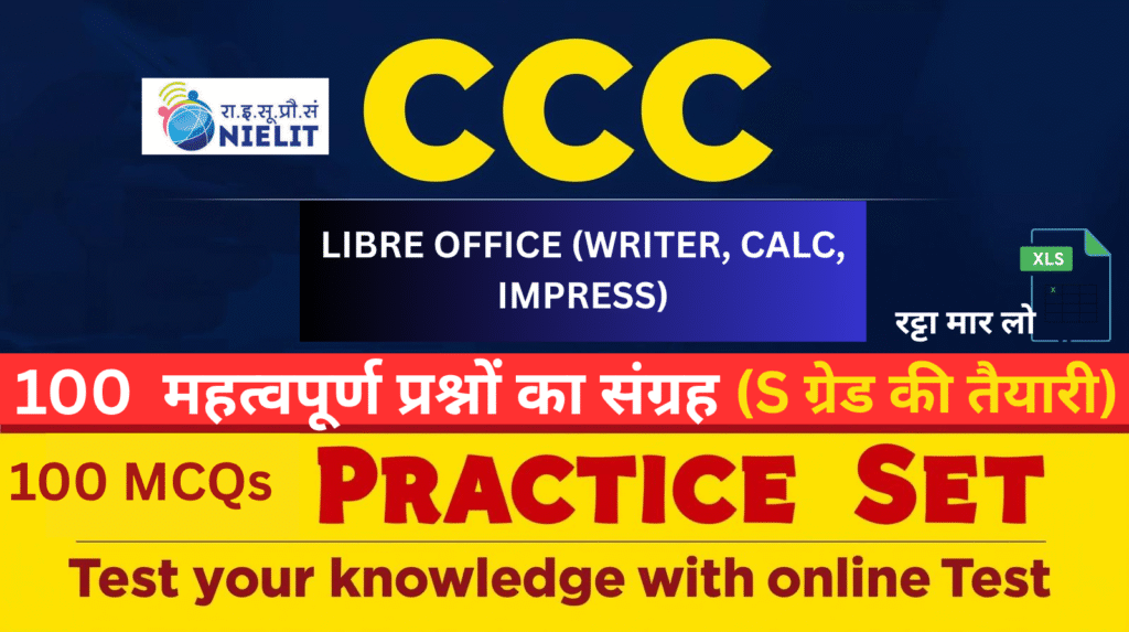 NIELIT CCC की तैयारी आसान
