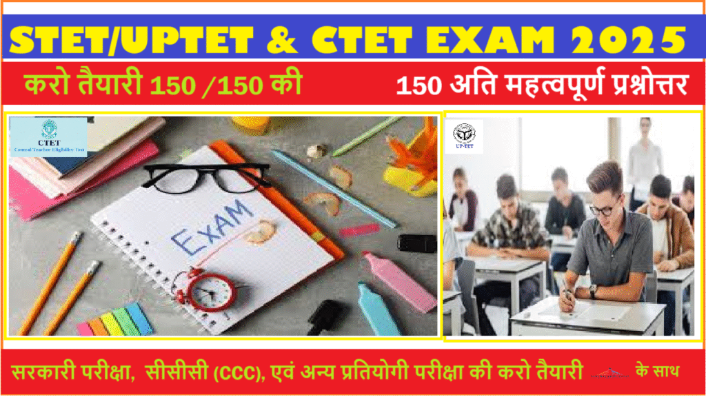 TET CTET UPTET 2025 Quiz
