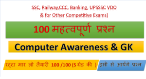 100 Mcqs of Computer Awareness in HIndi and English