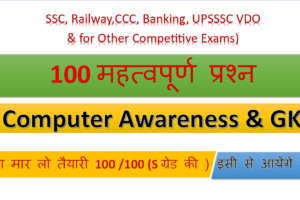 100 Mcqs of Computer Awareness in HIndi and English