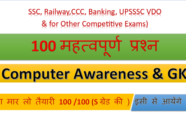 100 Mcqs of Computer Awareness in HIndi and English
