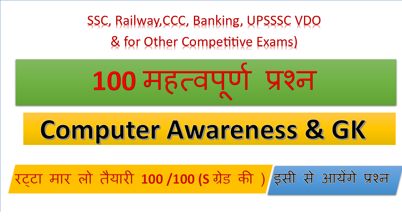 100 Mcqs of Computer Awareness in HIndi and English