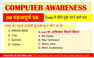 Computer Awareness 50 MCQs in Hindi CCC notes in hindi