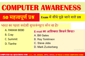 Computer Awareness 50 MCQs in Hindi CCC notes in hindi