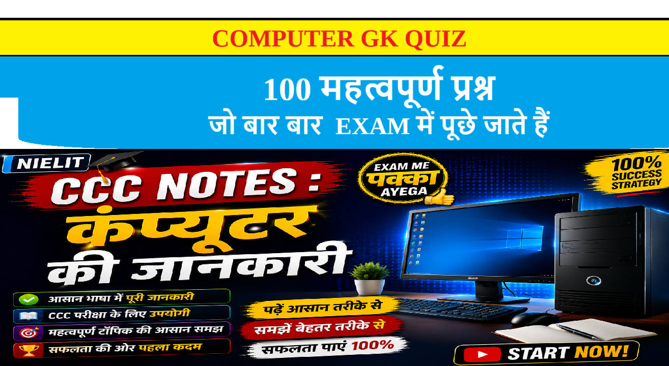 Computer gk quiz 100 MCQs in Hindi