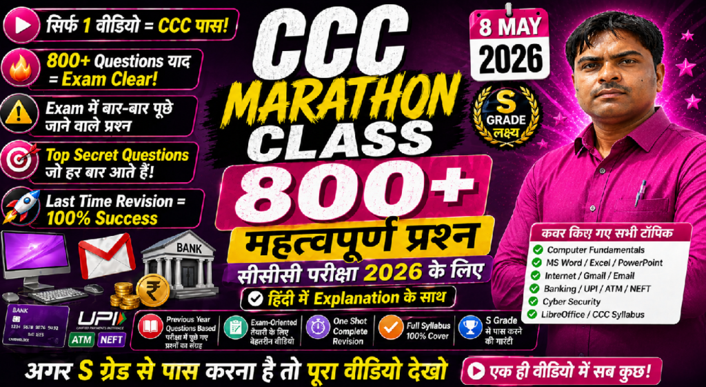 CCC online test UPSSSC lekhpal Computer GK 100 MCQS in hindi