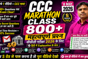 CCC online test UPSSSC lekhpal Computer GK 100 MCQS in hindi