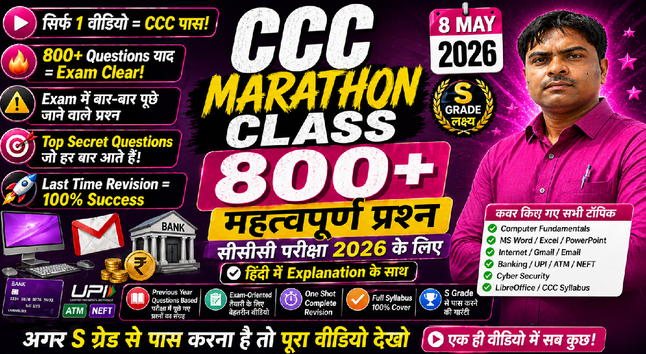 CCC online test UPSSSC lekhpal Computer GK 100 MCQS in hindi