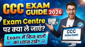 CCC Exam में क्या लेकर जाएँ? CCC Exam 2026