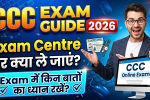 CCC Exam में क्या लेकर जाएँ? CCC Exam 2026