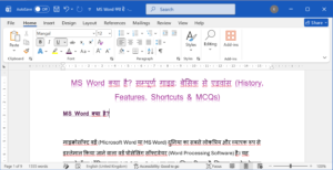 MS Word kya hai