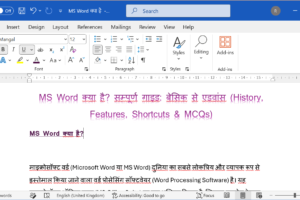 MS Word kya hai